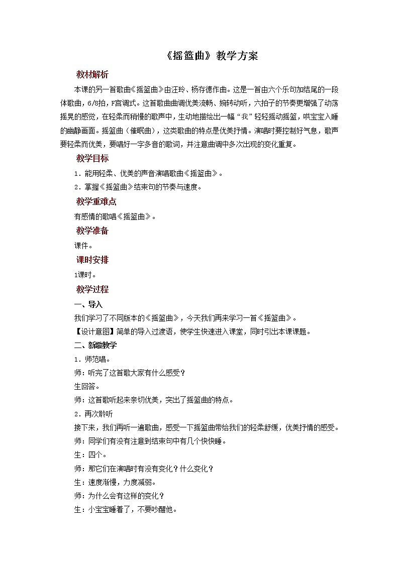 《摇篮曲》示范教案第1页