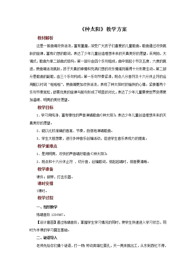 《种太阳》示范教案第1页