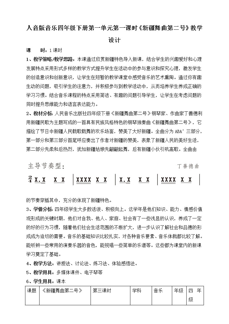 人音版四下第一单元第一课时《新疆舞曲第二号》课件+教案+音视频素材01