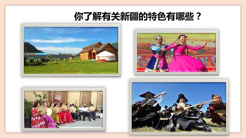 人音版四下第一单元第一课时《新疆舞曲第二号》课件+教案+音视频素材03