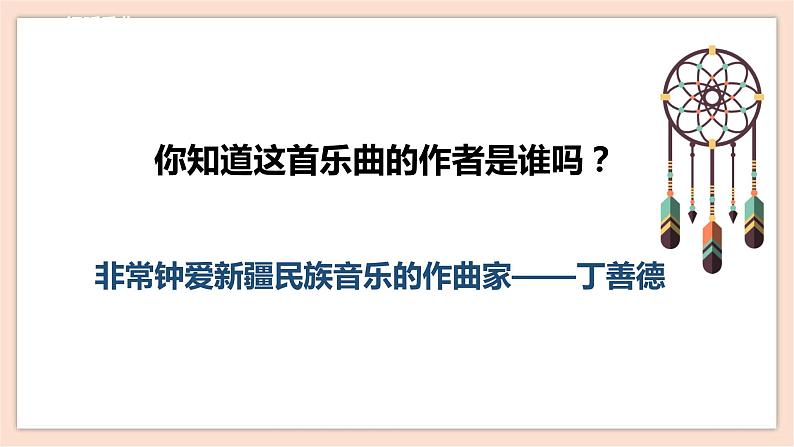 人音版四下第一单元第一课时《新疆舞曲第二号》课件+教案+音视频素材07