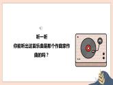 人音版四下冊第一單元第三課時《小步舞曲》課件+教案+音視頻素材
