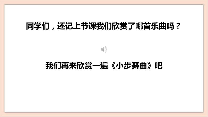 人音版四下册第一单元第四课时《我们大家跳起来》课件+教案+音视频素材03