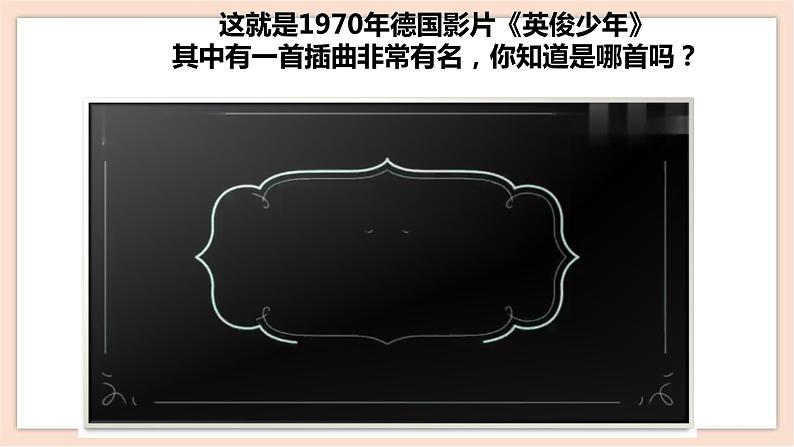 人音版四年级下册第二单元第一课时《小小少年》课件第4页