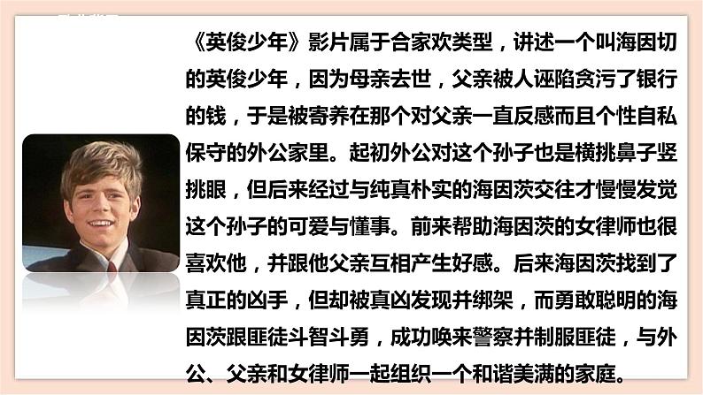 人音版四年级下册第二单元第一课时《小小少年》课件第7页