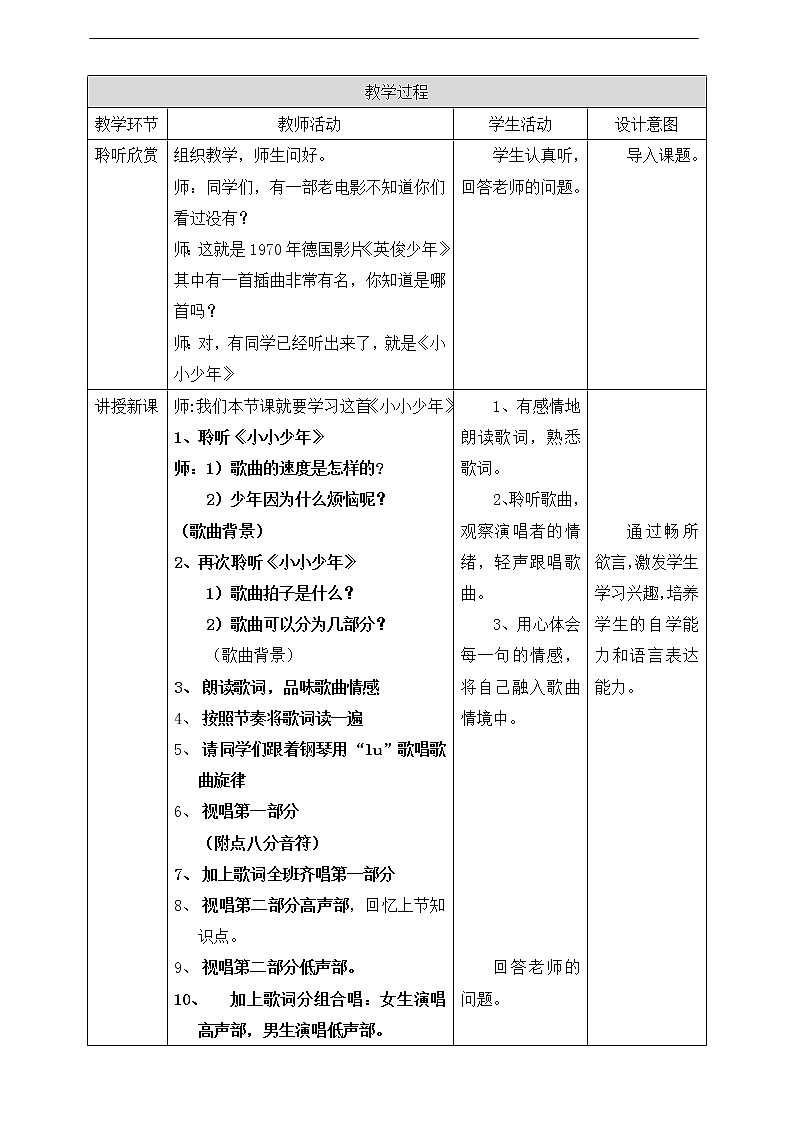 人音版四年级下册第二单元第一课时《小小少年》教案第2页