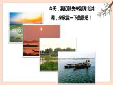 人音版四下册第三单元第一课时《洪湖水，浪打浪》课件+教案+音视频素材