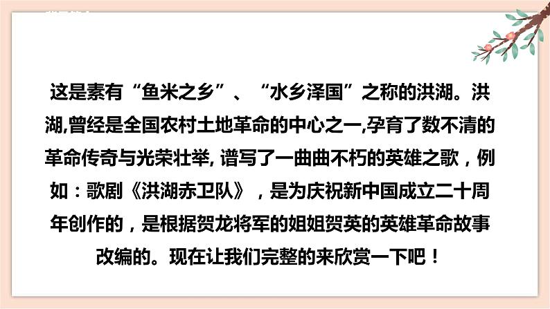 人音版四下册第三单元第一课时《洪湖水，浪打浪》课件+教案+音视频素材07