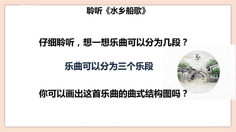 人音版四年级下册第三单元第二课时《水乡船歌》课件第8页