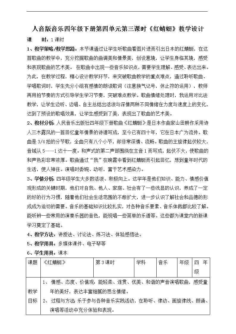 人音版四下册第四单元第三课时《红蜻蜓》课件+教案+音视频素材01
