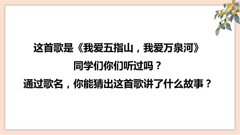 人音版四年级下册第五单元第二课时《我爱五指山，我爱万泉河》课件第5页