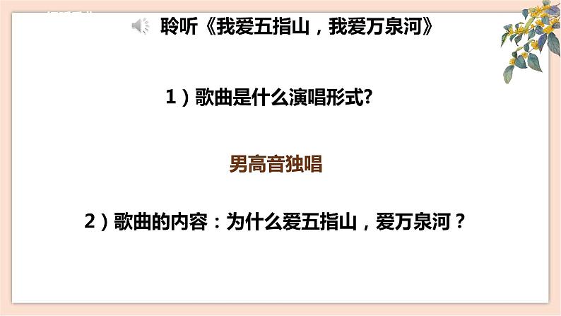 人音版四年级下册第五单元第二课时《我爱五指山，我爱万泉河》课件第7页