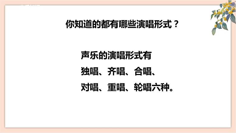 人音版四年级下册第五单元第二课时《我爱五指山，我爱万泉河》课件第8页