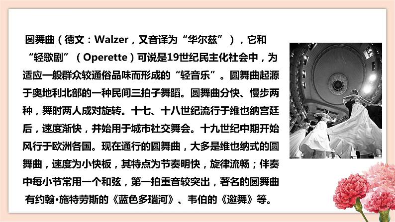 人音版四年级下册第六单元第二课时《摇篮曲》勃拉姆斯课件第8页