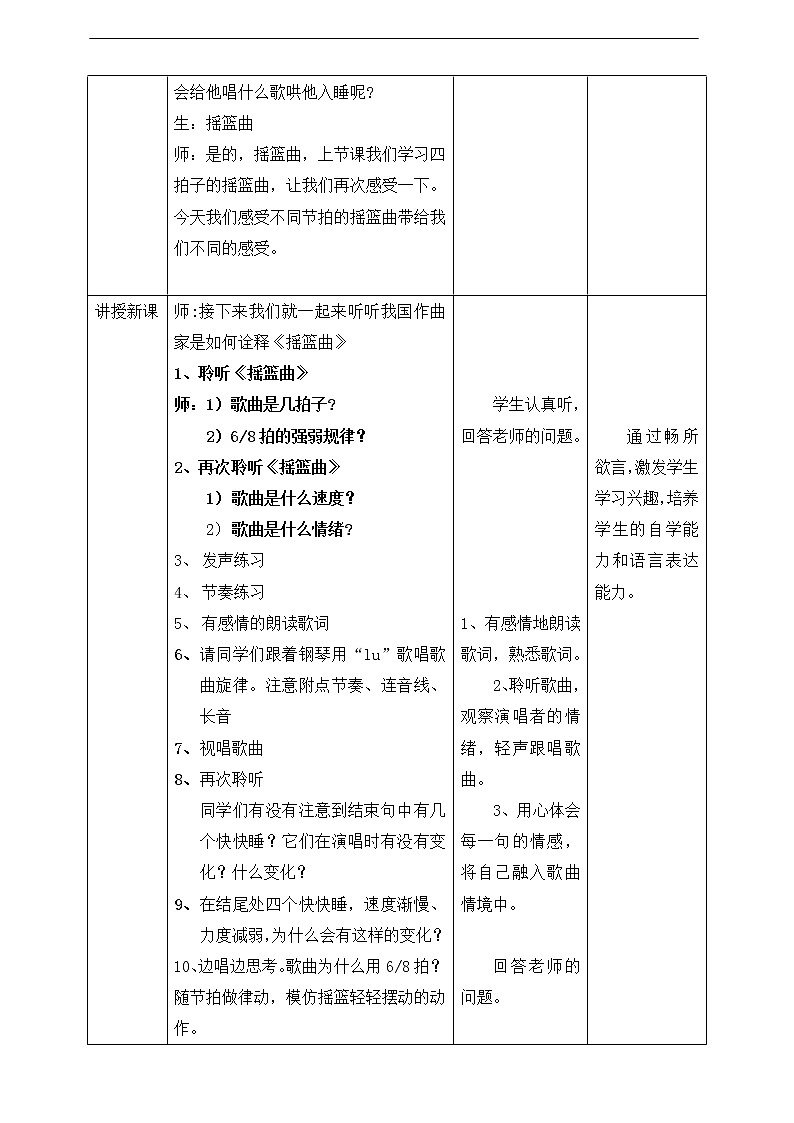 人音版四下册第六单元第四课时《摇篮曲》杨存德课件+教案+音视频素材02