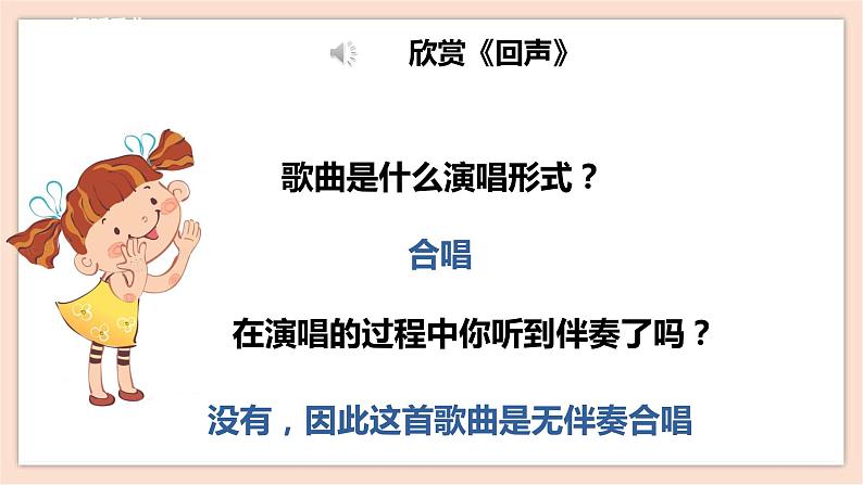 人音版四下册第七单元第二课时《回声》教案+课件+音视频素材07