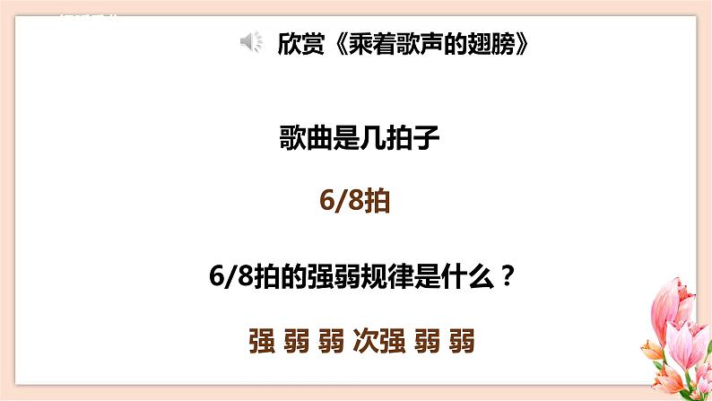 人音版四年级下册第八单元第一课时《乘着歌声的翅膀》课件第7页