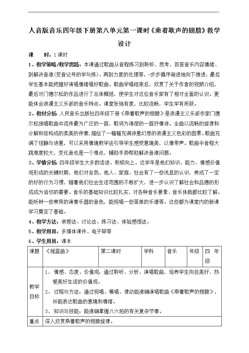 人音版四下第八单元第一课时《乘着歌声的翅膀》教案+课件+音视频素材01