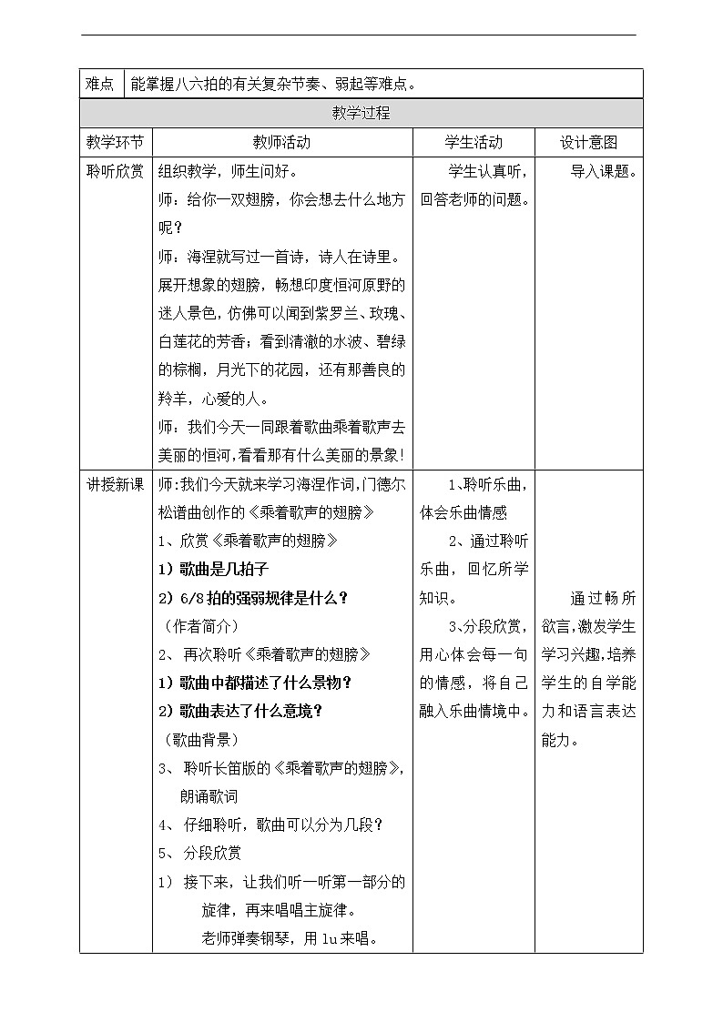 人音版四下第八单元第一课时《乘着歌声的翅膀》教案+课件+音视频素材02