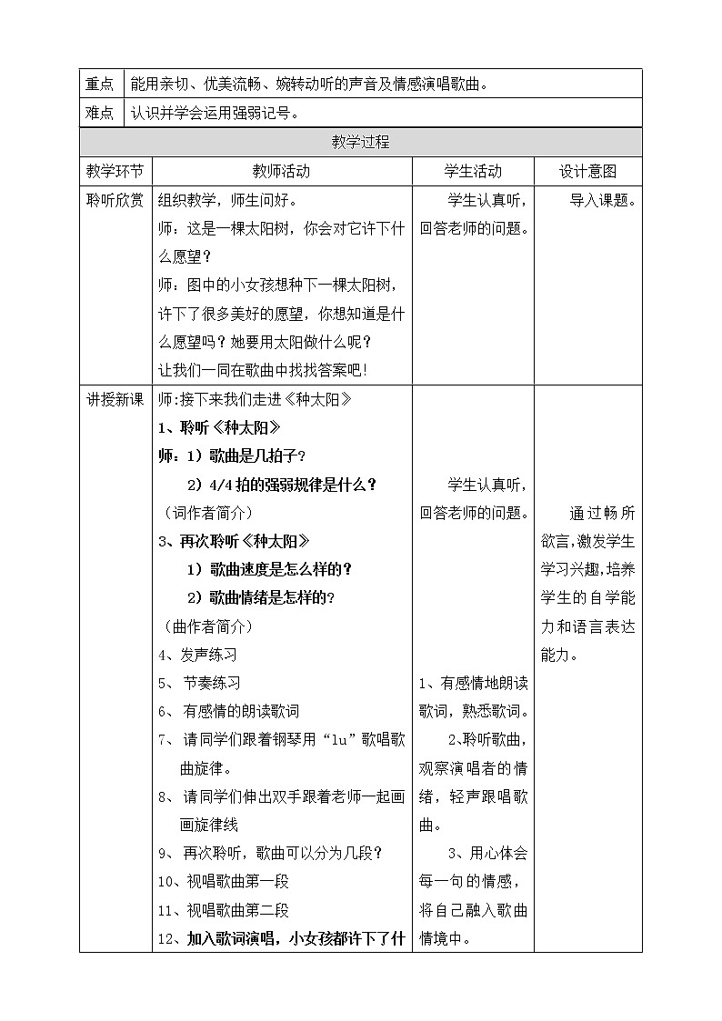 人音版四下册第八单元第三课时《种太阳》教案+课件+音视频素材02