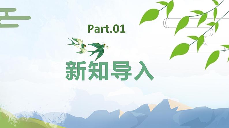 人音版四年级下册第八单元第四课时《小纸船的梦》课件第3页