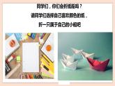 人音版四下册第八单元第四课时《小纸船的梦》教案+课件+音视频素材