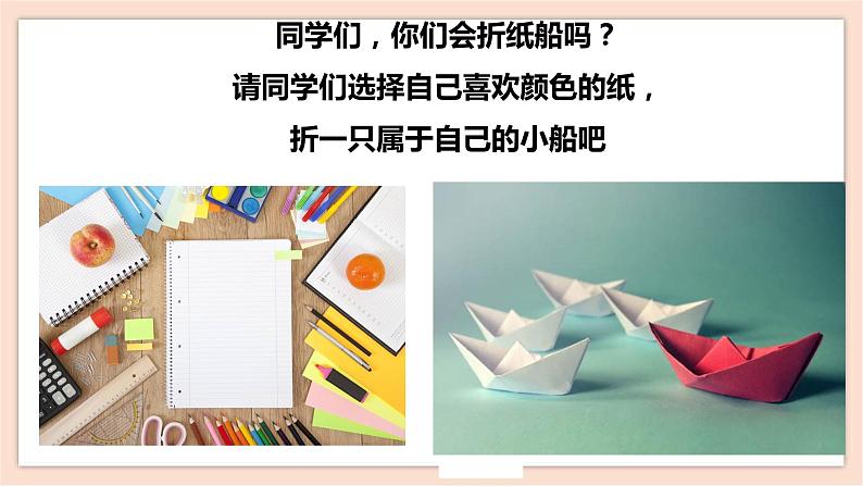 人音版四年级下册第八单元第四课时《小纸船的梦》课件第4页