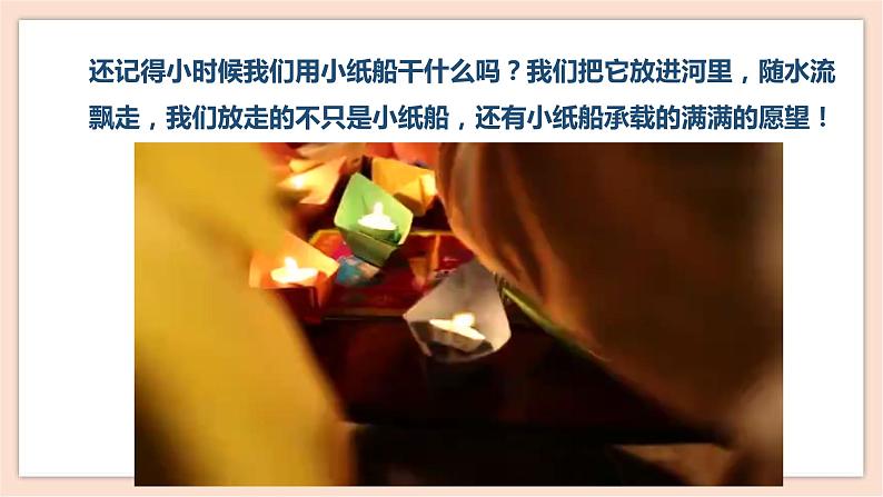人音版四年级下册第八单元第四课时《小纸船的梦》课件第5页
