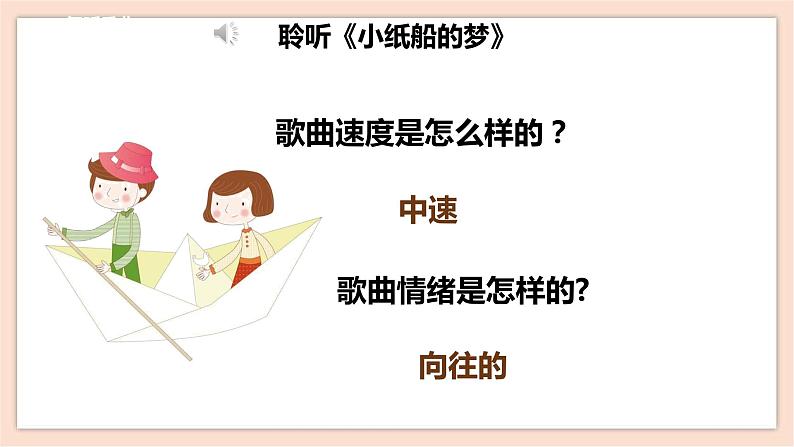 人音版四年级下册第八单元第四课时《小纸船的梦》课件第8页