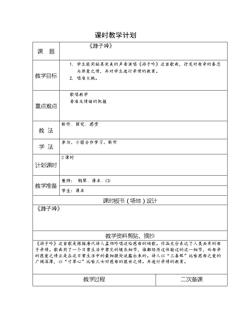 《游子吟》示范教案第1页