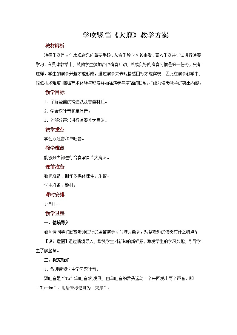 演奏+学吹竖笛 教案01