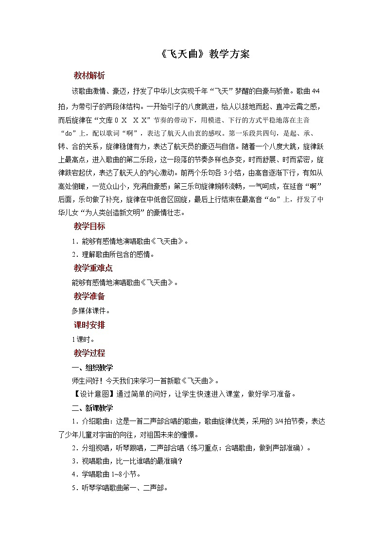 《飞天曲》示范教案01