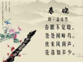 《春曉》課件