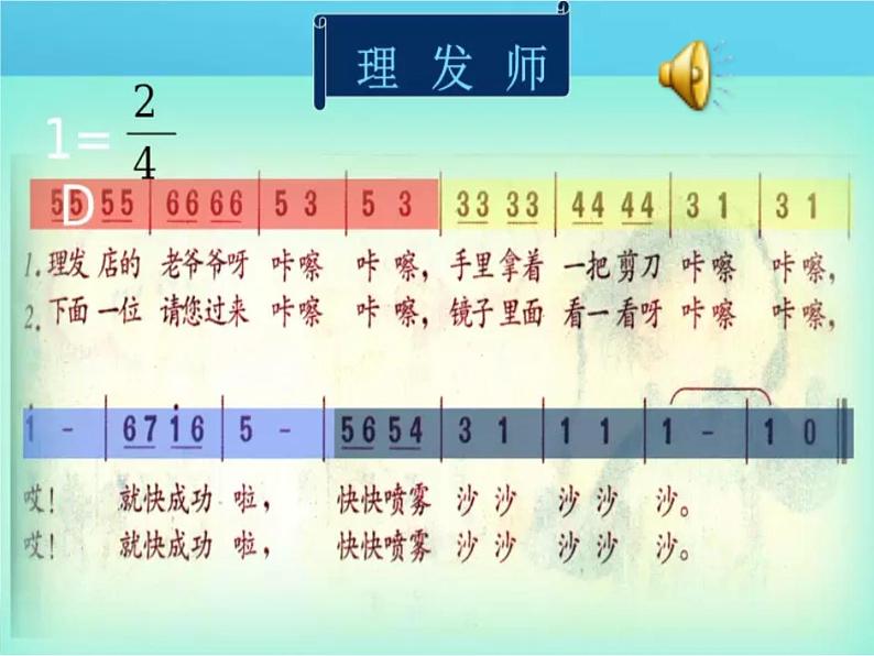 《理发师》课件第4页