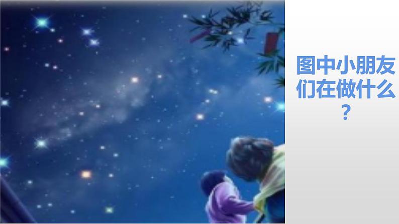 《星光恰恰恰》课件第1页