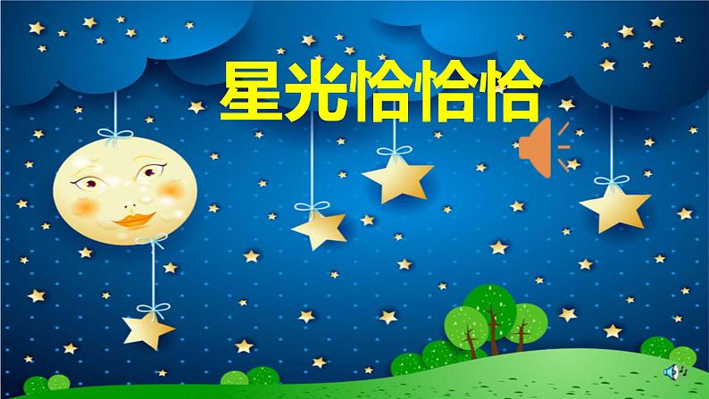 《星光恰恰恰》课件第3页