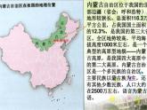 《草原就是我的家》課件