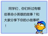 《共产儿童团歌》课件