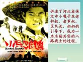 《共产儿童团歌》课件