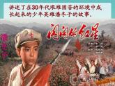 《共产儿童团歌》课件