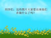 《郊游》课件