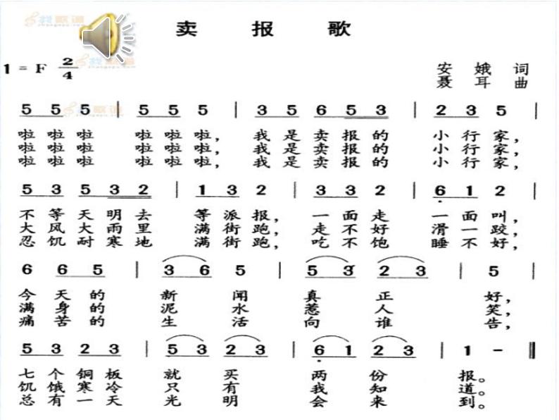 《卖报歌》课件第7页