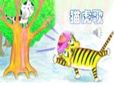 《貓虎歌》課件