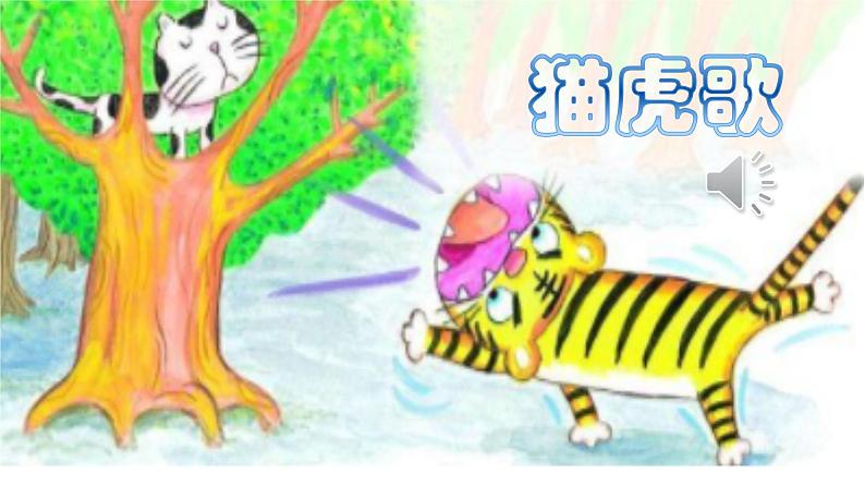 《猫虎歌》课件第3页