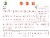 《貓虎歌》課件