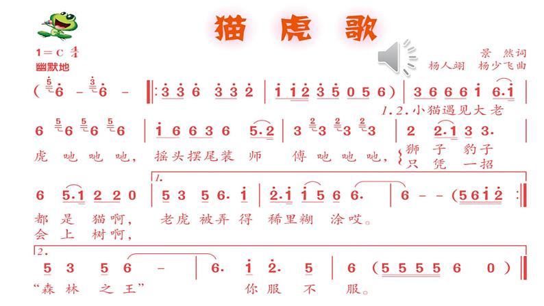 《猫虎歌》课件第5页