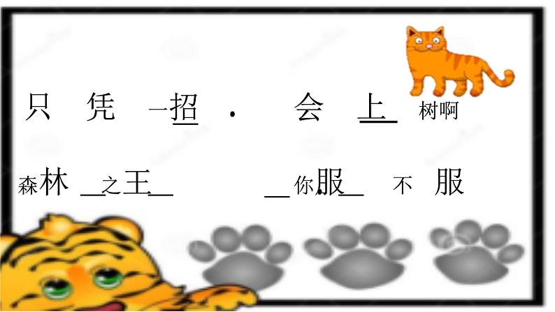 《猫虎歌》课件第6页