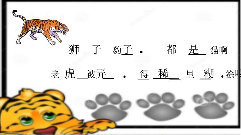 《猫虎歌》课件第8页