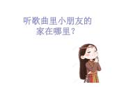 《我的家在日喀則》課件