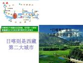 《我的家在日喀則》課件